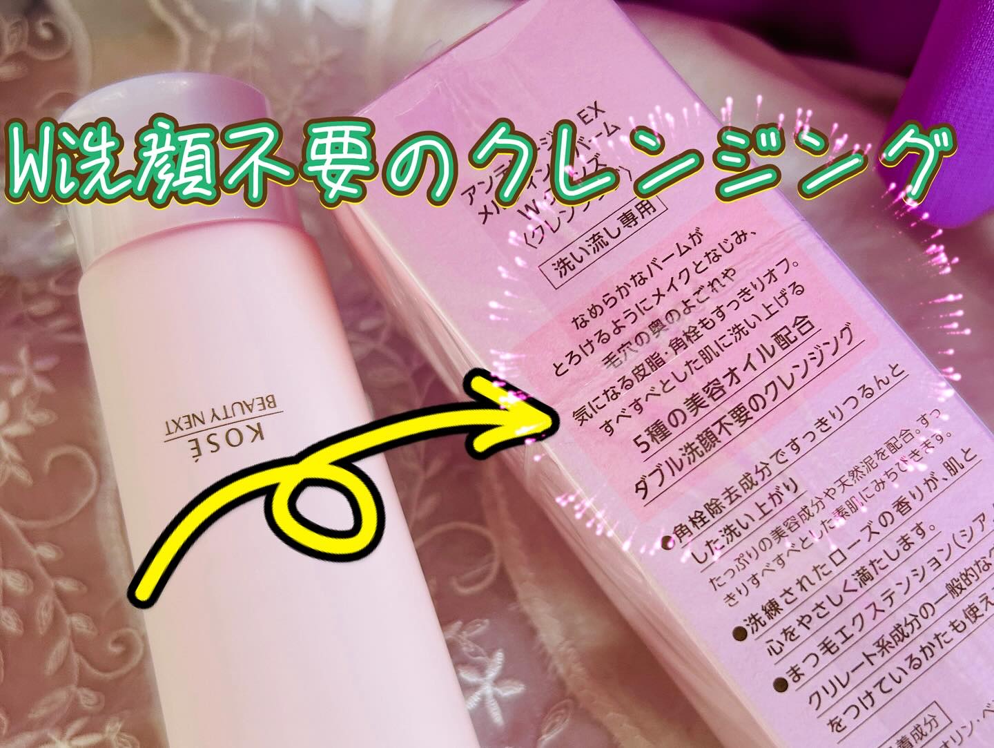 メルティング バーム W クレンズ/アンテリージェEX/クレンジングバームを使ったクチコミ（2枚目）