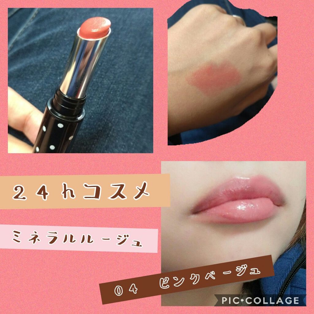 24 ミネラルスティックカラー/24h cosme/口紅を使ったクチコミ（1枚目）