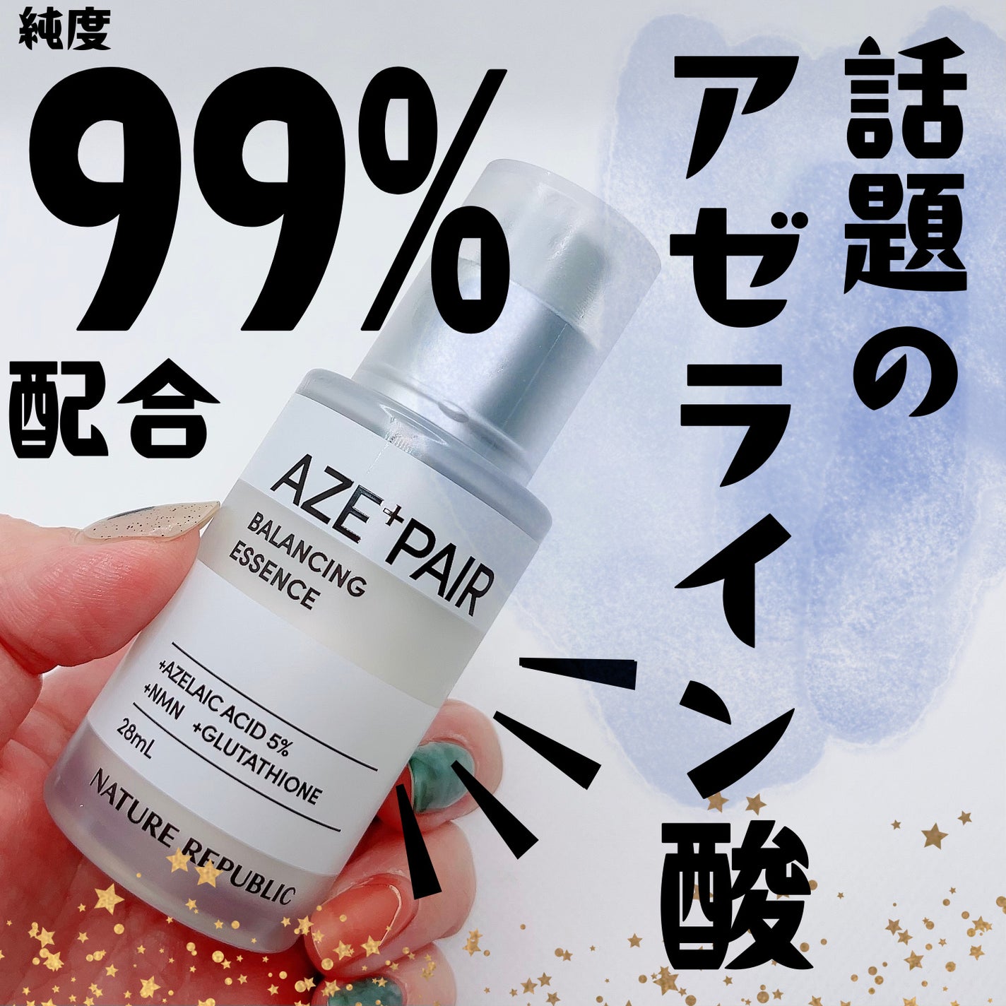 アゼペア 美容液/ネイチャーリパブリック/美容液を使ったクチコミ(1枚目)