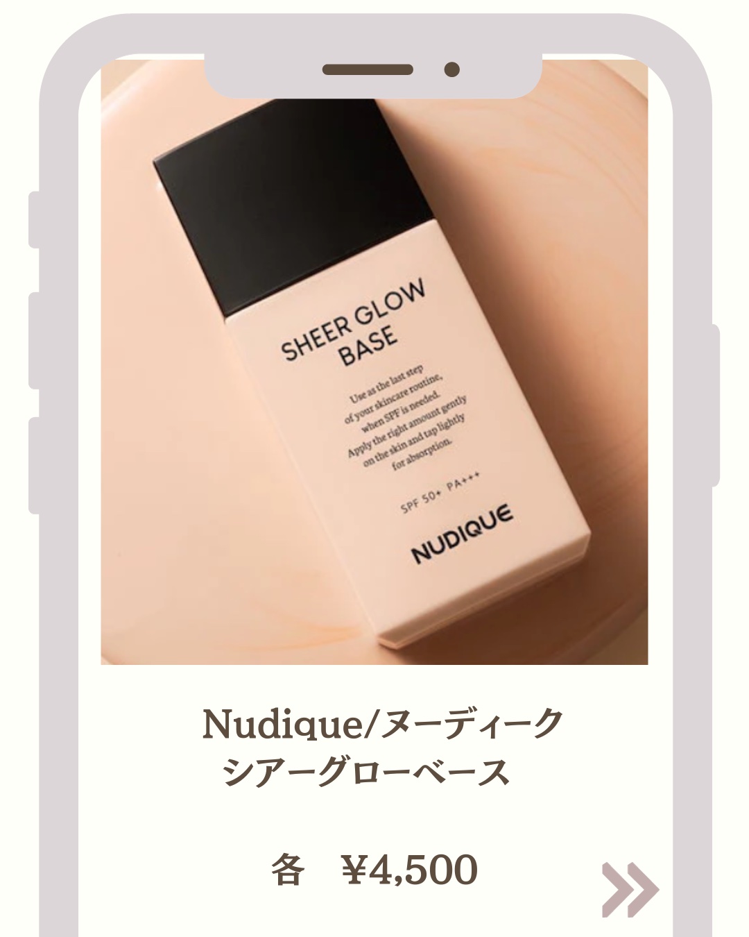 シアーグローベース/NUDIQUE/化粧下地を使ったクチコミ（2枚目）