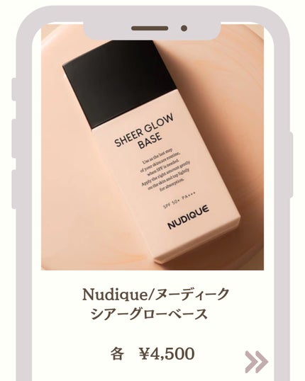 シアーグローベース/NUDIQUE/化粧下地を使ったクチコミ(2枚目)