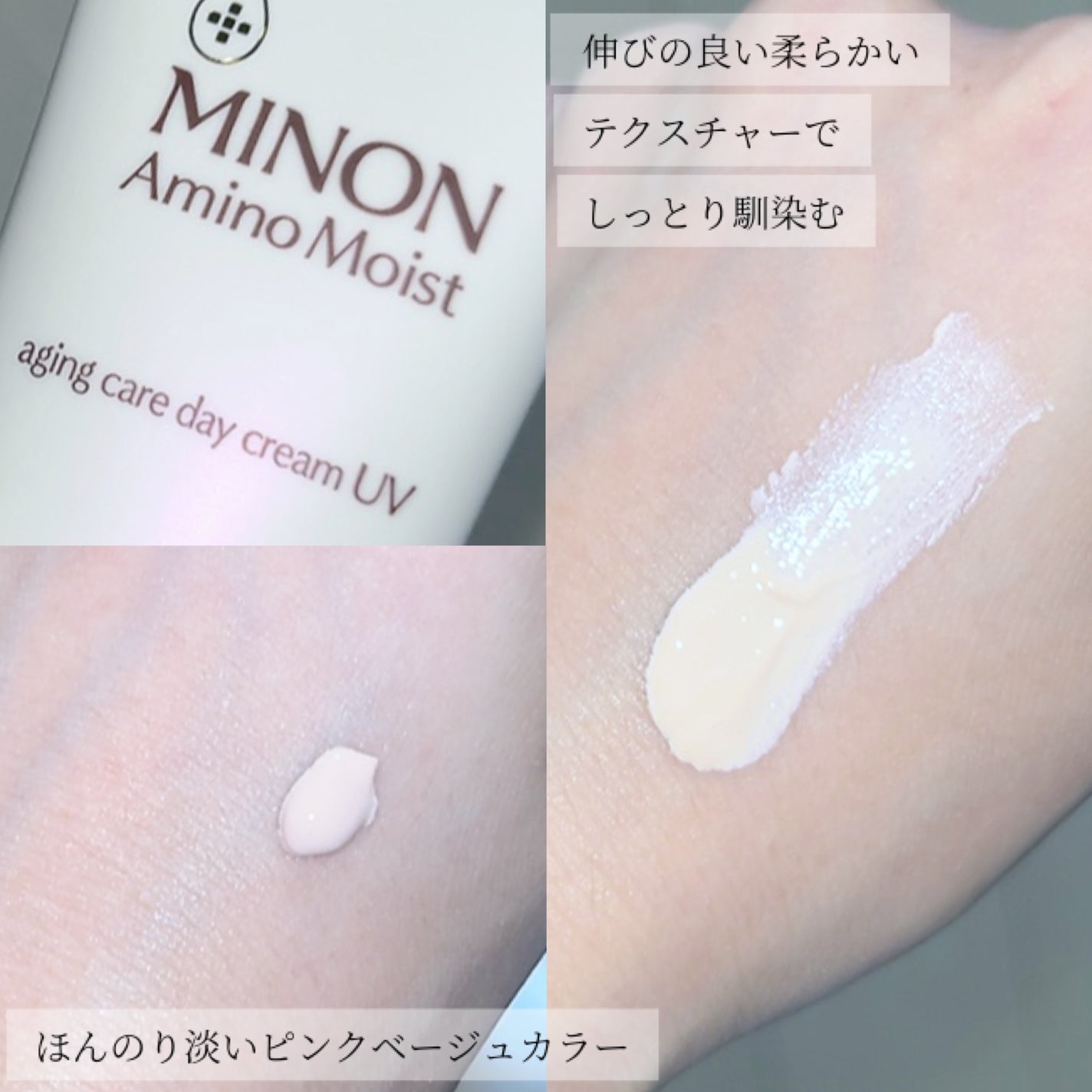 ミノン アミノモイスト エイジングケア デイクリームUV/ミノン/日焼け止めクリームを使ったクチコミ(3枚目)