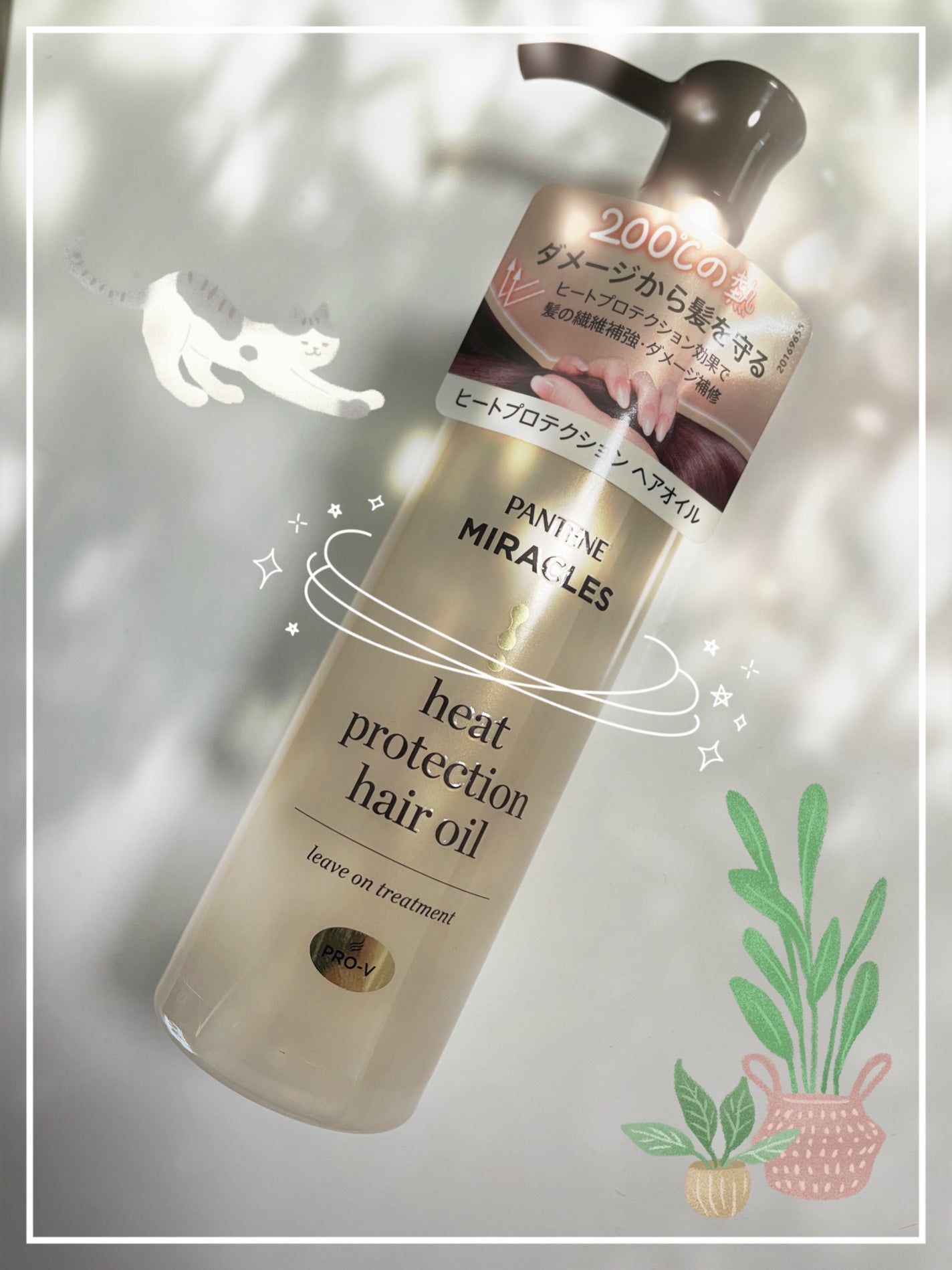 ヒートプロテクション ヘアオイル(洗い流さないトリートメント)/パンテーン/アウトバストリートメントを使ったクチコミ(1枚目)