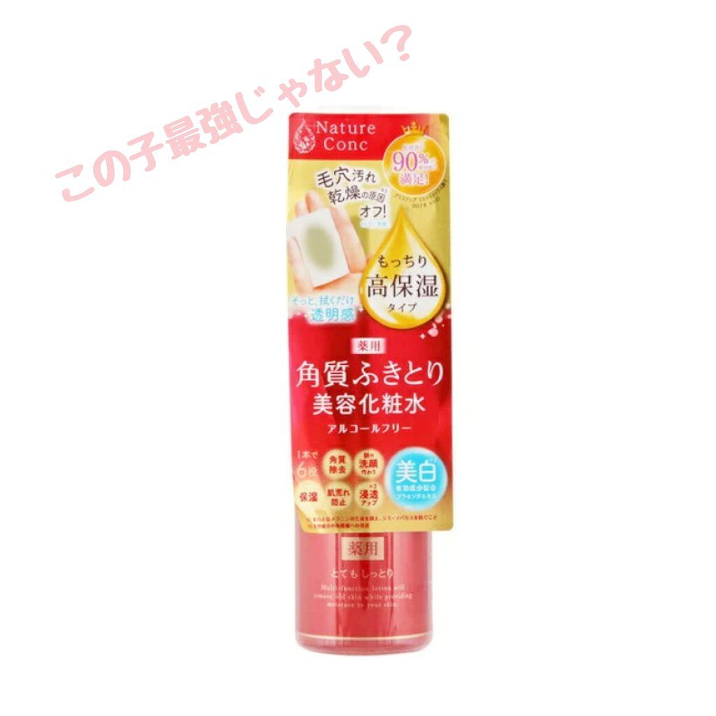 ネイチャーコンク 薬用 クリアローションとてもしっとり/ネイチャーコンク/拭き取り化粧水を使ったクチコミ（1枚目）