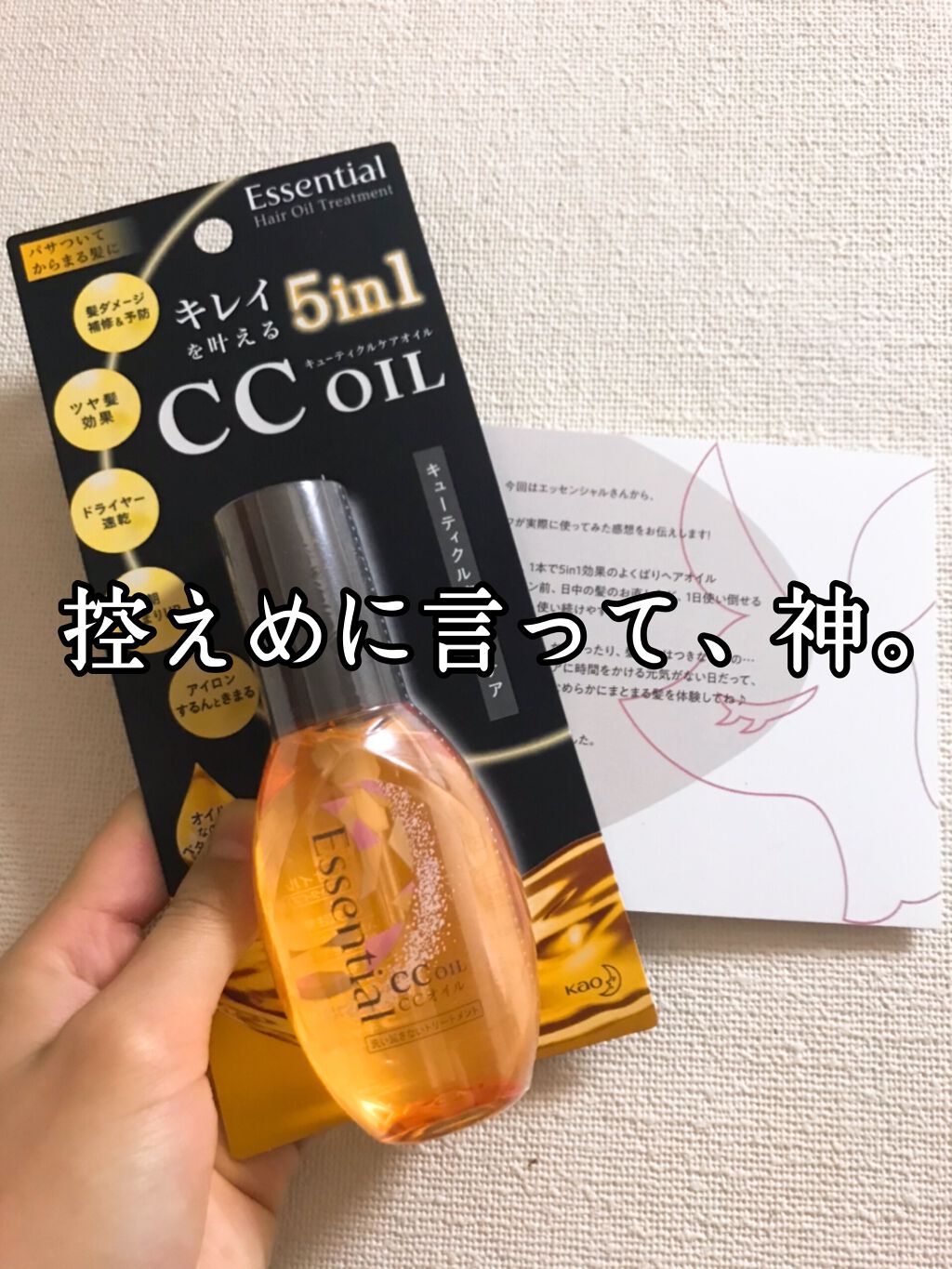 CCオイル/エッセンシャル/ヘアオイルを使ったクチコミ(1枚目)