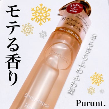 Purunt. プルント ディープリペア美容液ヘアオイルのクチコミ「\大人気Purunt.のヘアオイル/
さらさらふわ髪に仕上がる女子力高めのオイル💕　　

#y.....」（1枚目）