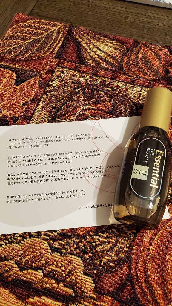 髪のキメ美容プレミアムヘアオイル/エッセンシャル/ヘアオイルを使ったクチコミ（2枚目）