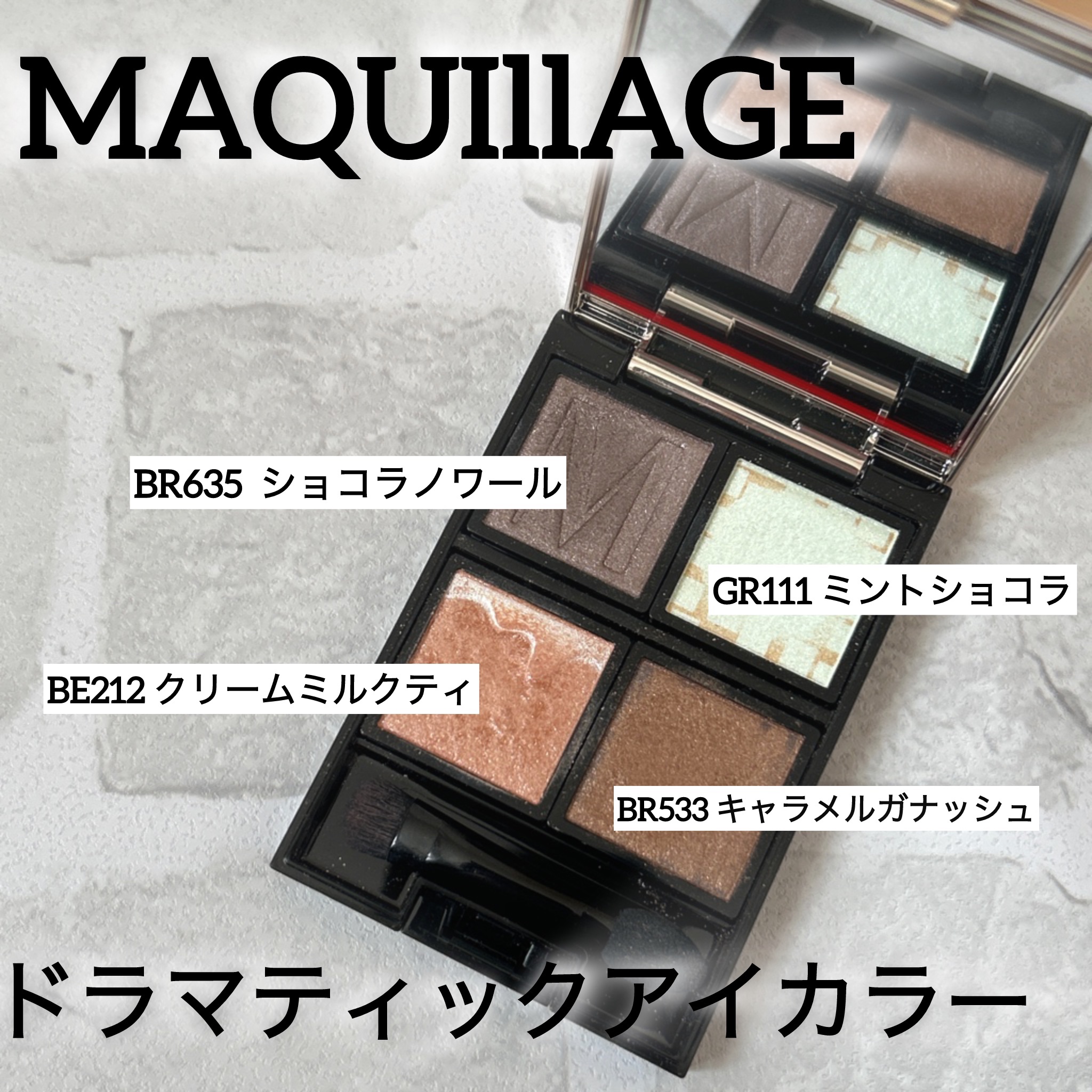 ドラマティックアイカラー (パウダー)/(クリーム)/マキアージュ/アイシャドウパレットを使ったクチコミ（1枚目）