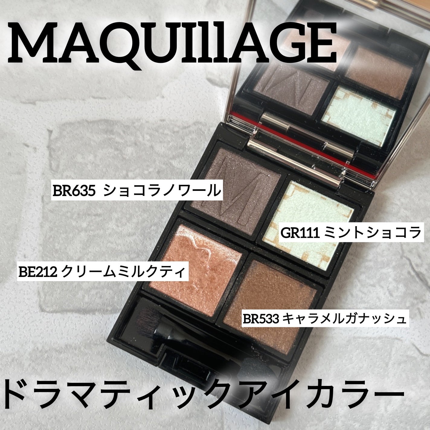 ドラマティックアイカラー (パウダー)/(クリーム)/マキアージュ/アイシャドウパレットを使ったクチコミ(1枚目)