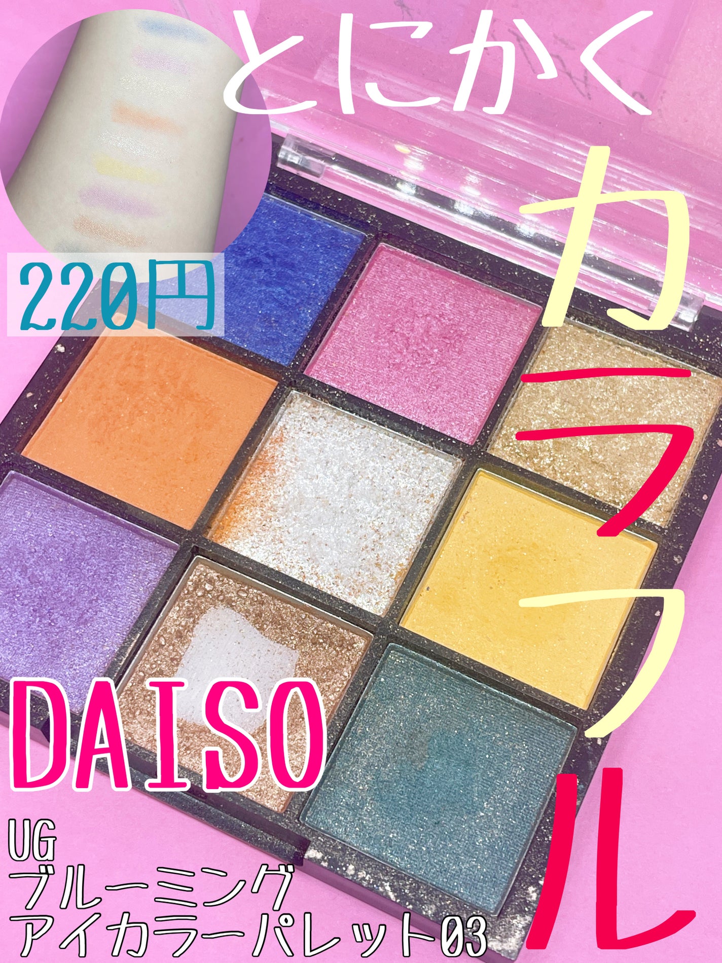 UR GLAM BLOOMING EYE COLOR PALETTE/U R GLAM/アイシャドウパレットを使ったクチコミ(1枚目)