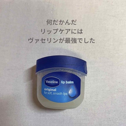 リップ オリジナル/ヴァセリン/リップバームを使ったクチコミ(1枚目)