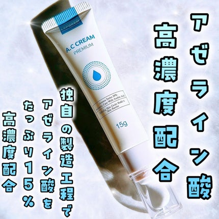 A.Cクリーム プレミアム/LEPOREM/フェイスクリームを使ったクチコミ(1枚目)