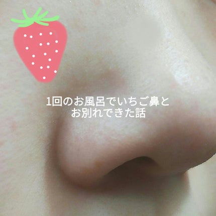 ノーモアブラックヘッド(ノーズピーリング)/One-day's you/スクラブ・ゴマージュを使ったクチコミ(1枚目)