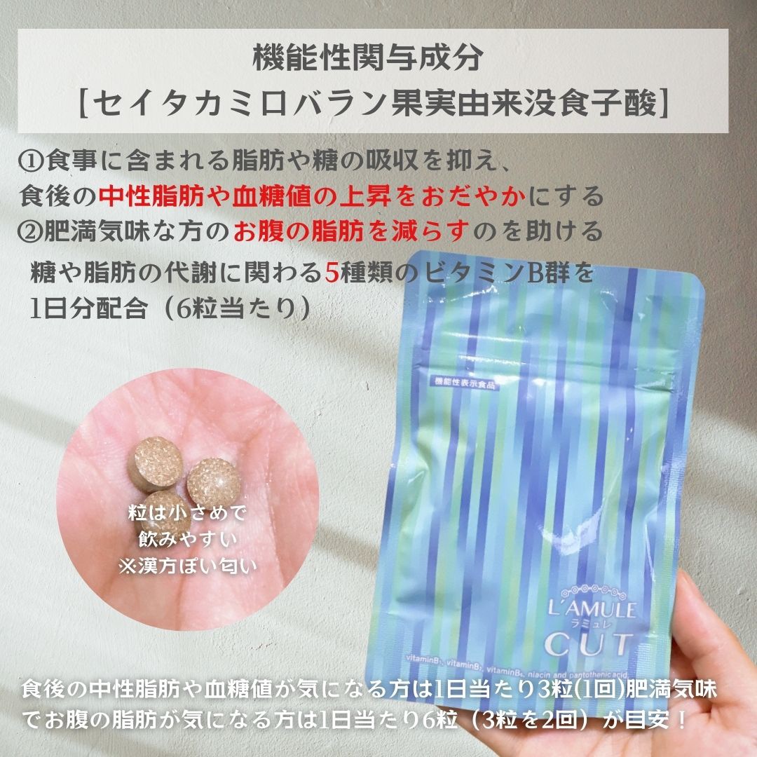 ラミュレ カット/日本薬健/ボディサプリメントを使ったクチコミ（3枚目）