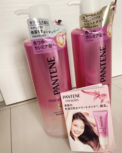 ミラクルズ カラーシャイン シャンプー/トリートメント/パンテーン/市販シャンプーを使ったクチコミ(1枚目)