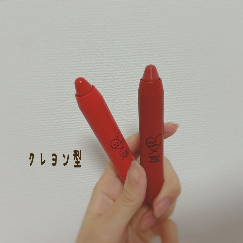 エブリデイ フィッティング リップペンシル/Milk Touch/口紅を使ったクチコミ(2枚目)