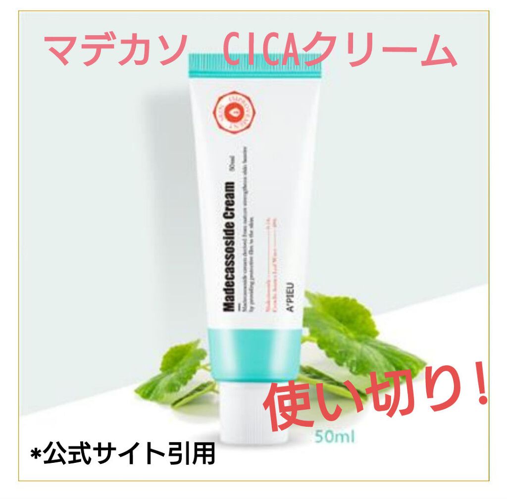 マデカソ 美容液/A’pieu/美容液を使ったクチコミ（3枚目）