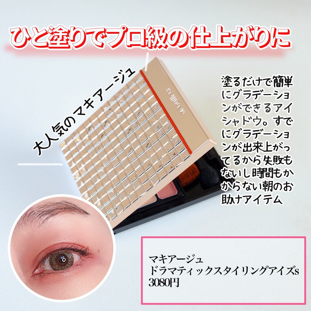 ドラマティックスタイリングアイズS/マキアージュ/アイシャドウパレットを使ったクチコミ(1枚目)