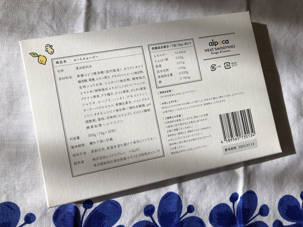 ヒートスムージー/アルポカ/スムージーを使ったクチコミ（3枚目）