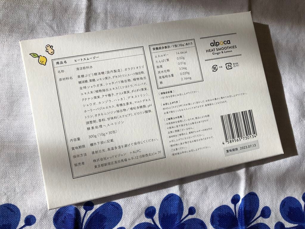 ヒートスムージー/アルポカ/スムージーを使ったクチコミ(3枚目)