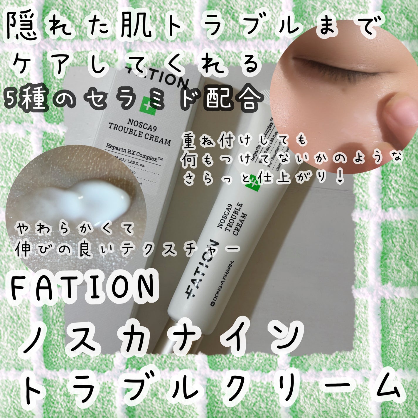 ノスカナイン トラブルクリーム/FATION/フェイスクリームを使ったクチコミ(1枚目)