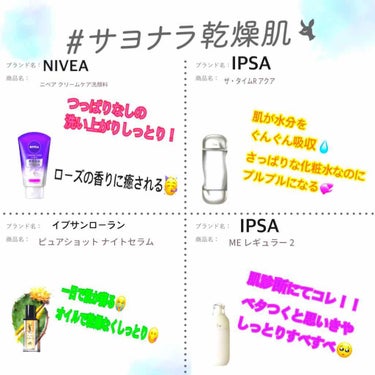 ザ・タイムR アクア/IPSA/化粧水を使ったクチコミ（1枚目）