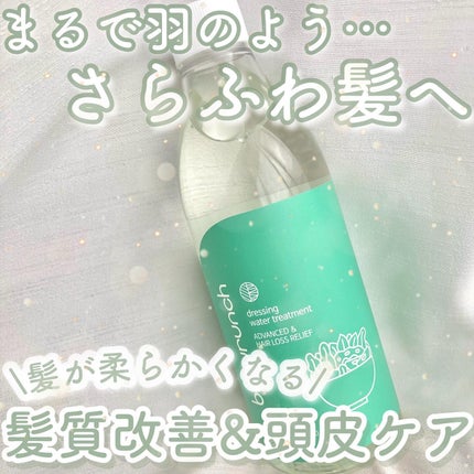 ドレッシングウォータートリートメント/ビューランチ/ヘアオイルを使ったクチコミ(1枚目)