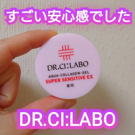 試してみた】薬用アクアコラーゲンゲル スーパーセンシティブEX 試してみた】薬用アクアコラーゲンゲル スーパーセンシティブEX
