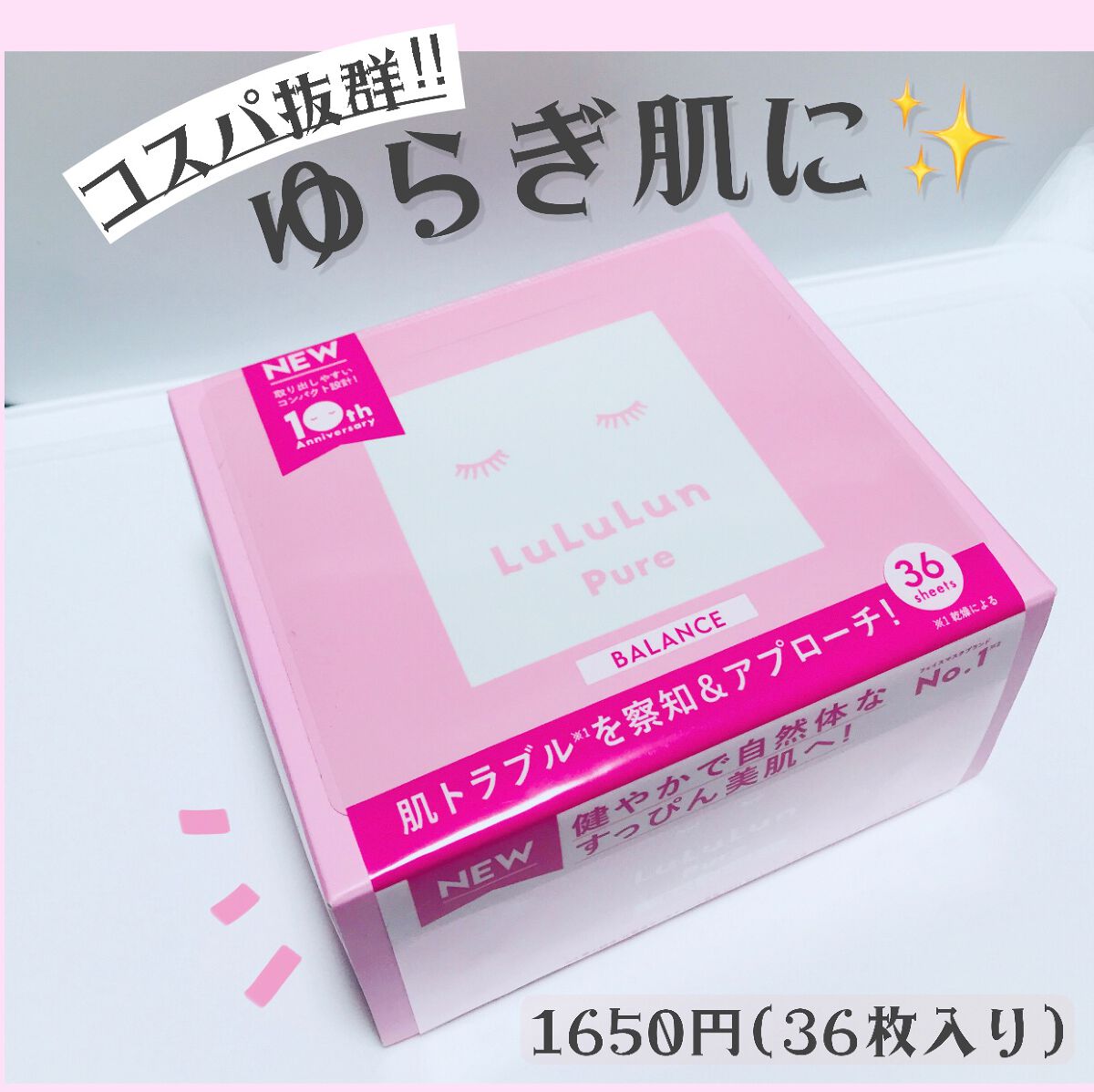 ルルルンピュア エブリーズ/ルルルン/シートマスク・パックを使ったクチコミ（1枚目）