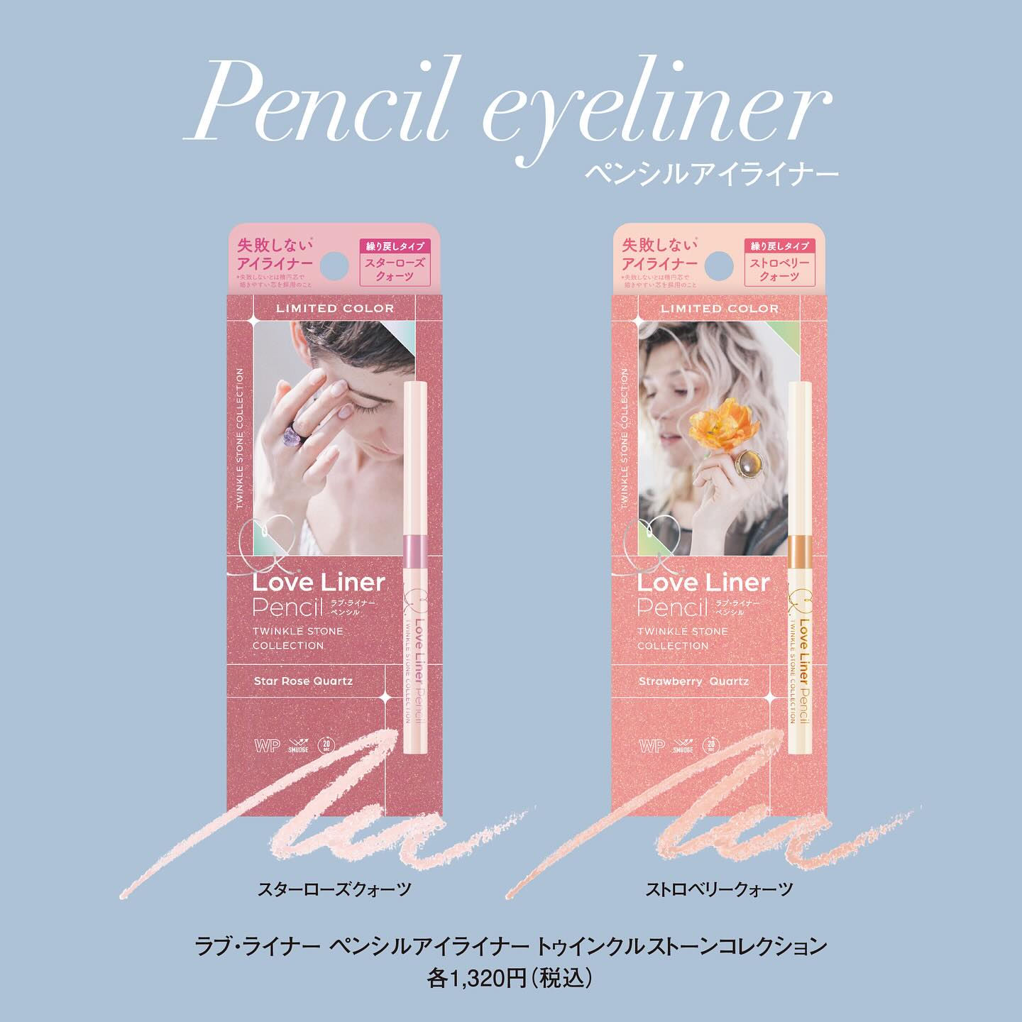 ラブ・ライナー ペンシルアイライナー トゥインクルストーンコレクション/ラブ・ライナー/ペンシルアイライナーを使ったクチコミ（3枚目）