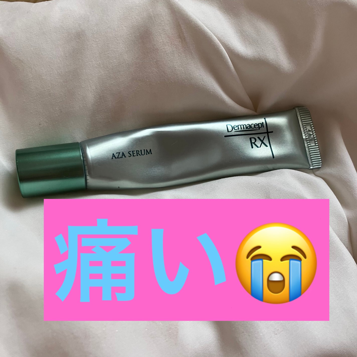 ダーマセプトRX AZAセラム/ダーマセプトRX/美容液を使ったクチコミ(1枚目)