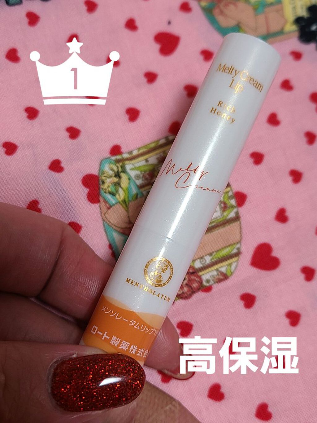 メルティクリームリップ/メンソレータム/リップクリームを使ったクチコミ（1枚目）