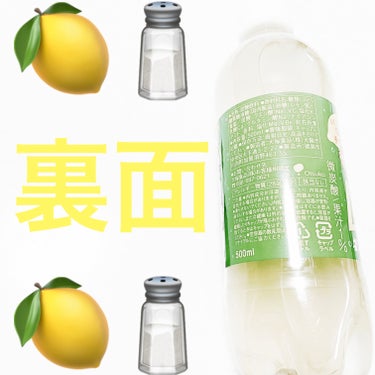 マッチ　塩レモンソーダ/大塚製薬/ドリンクを使ったクチコミ（2枚目）