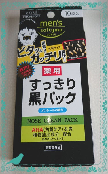 角栓すっきり黒パック/ソフティモ/その他スキンケアを使ったクチコミ（1枚目）