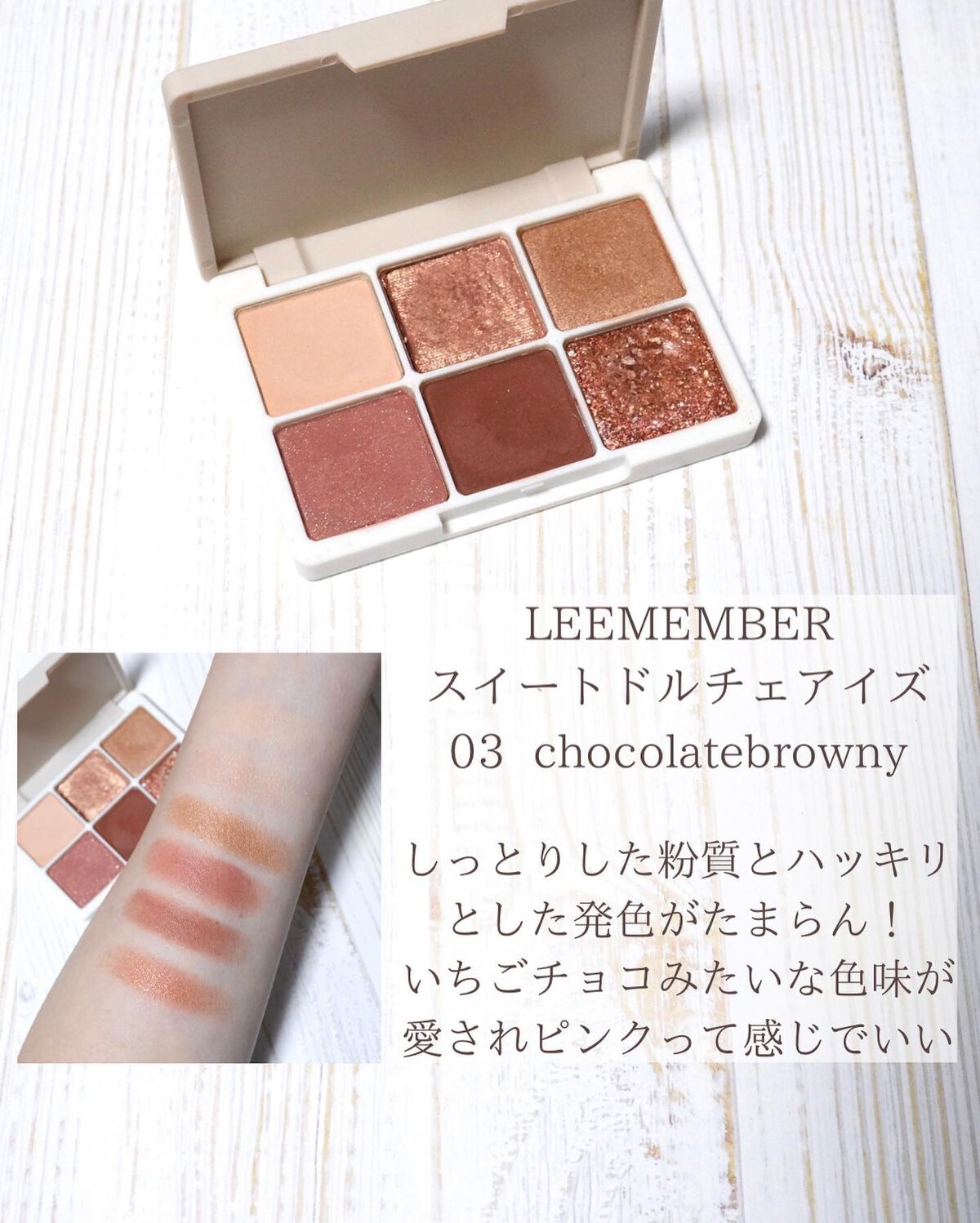 スイートドルチェアイズ/LEEMEMBER/アイシャドウパレットを使ったクチコミ（3枚目）