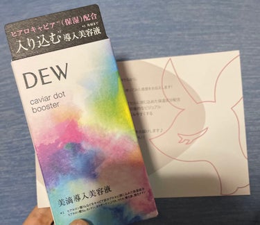 DEW キャビアドットブースター
こちらカネボウ化粧品様から提供いただきました(^^)

DEWキャビアドットブースターです(^^)

ヒアルロン酸Naなどのキャビア状カプセルに閉じ込めた保湿成分配合　