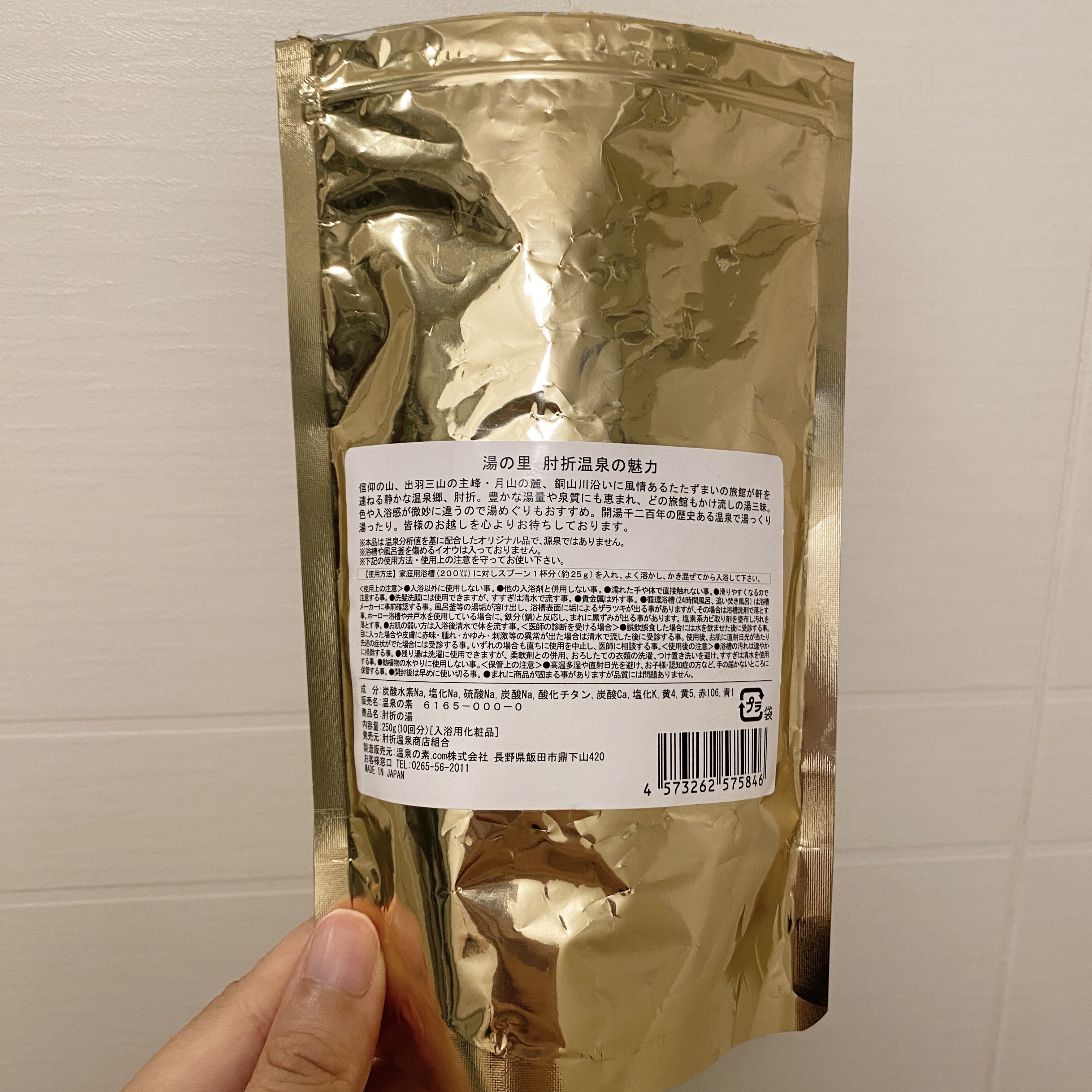 湯の里ひじおりの湯/カネヤマ/無機塩系入浴剤を使ったクチコミ（2枚目）