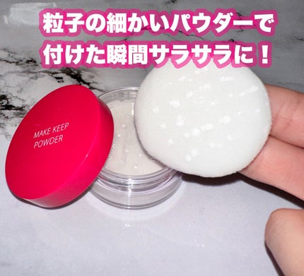 メイク キープ パウダー/コーセーコスメニエンス/ルースパウダーを使ったクチコミ(3枚目)