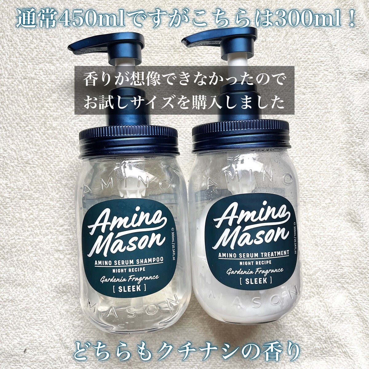 スリーク アミノセラム シャンプー/ヘアトリートメント/アミノメイソン/シャンプー・コンディショナーを使ったクチコミ(3枚目)