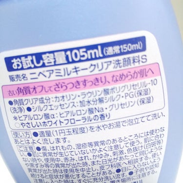 ニベア ミルキークリア洗顔料 スムースクリア ボトル/ニベア/洗顔フォームを使ったクチコミ（3枚目）
