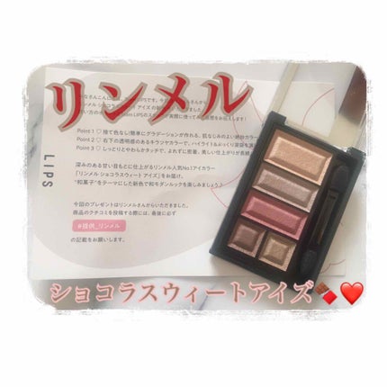 ショコラスウィート アイズ/リンメル ロンドン/アイシャドウパレットを使ったクチコミ(1枚目)