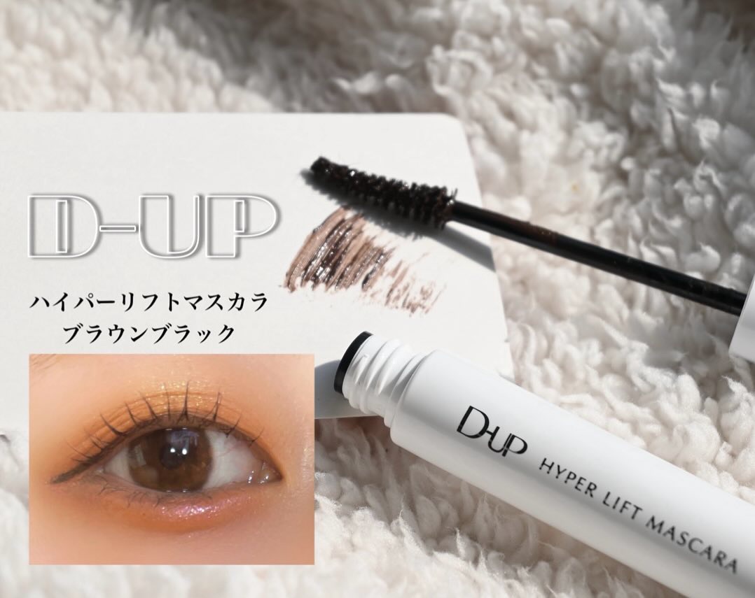 ハイパーリフトマスカラ/D-UP/マスカラを使ったクチコミ（1枚目）