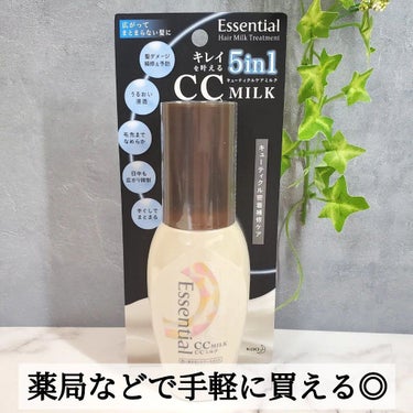 CCミルク/エッセンシャル/ヘアミルクを使ったクチコミ（5枚目）