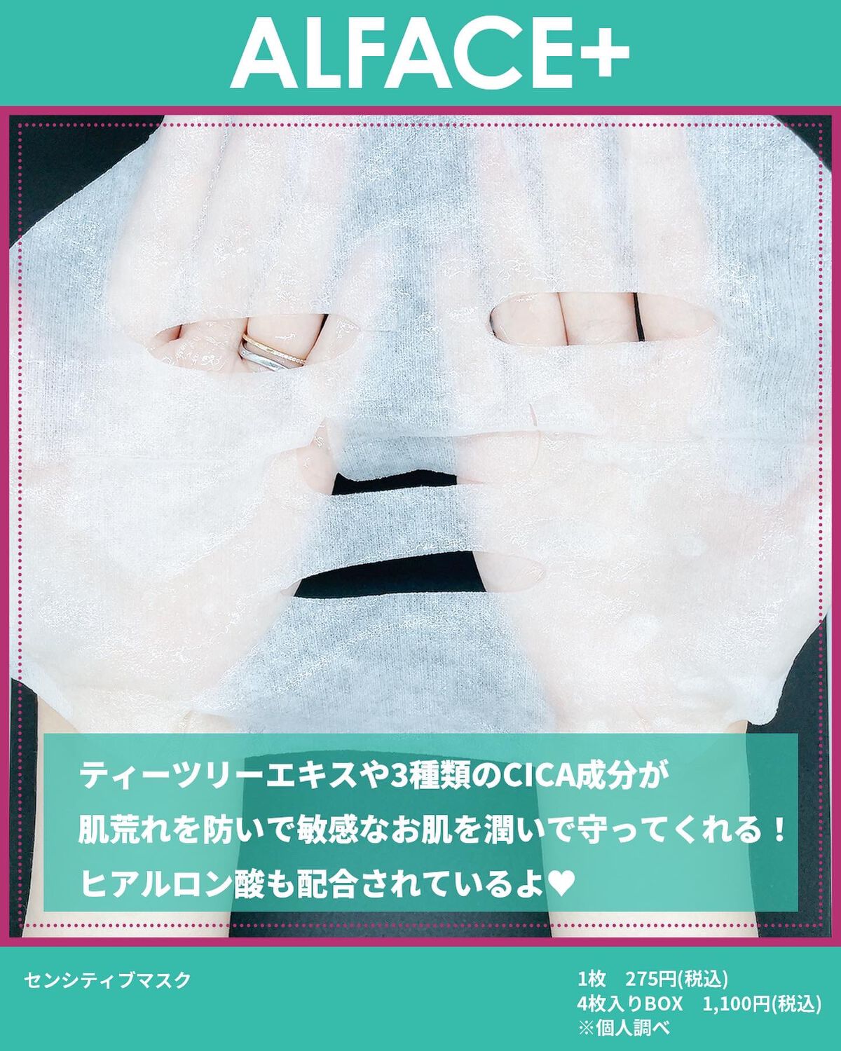 オルフェス センシティブマスク/ALFACE+/シートマスク・パックを使ったクチコミ（3枚目）