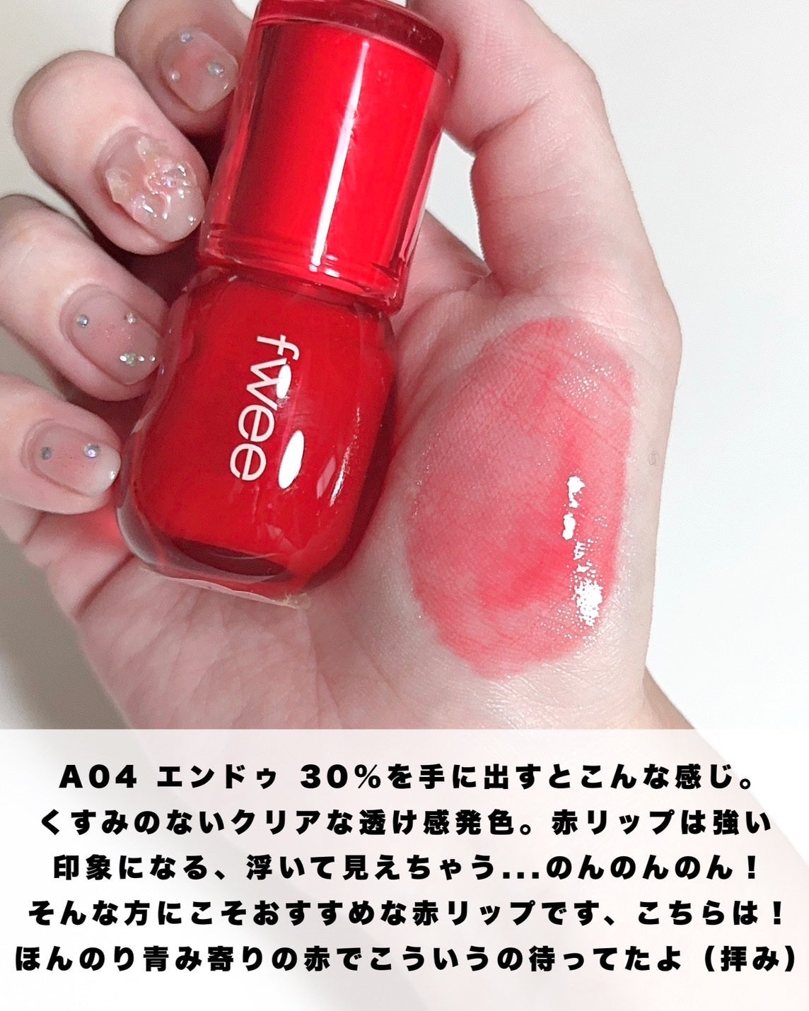 フィー 3Dボリューミンググロス/fwee/リップグロスを使ったクチコミ(6枚目)