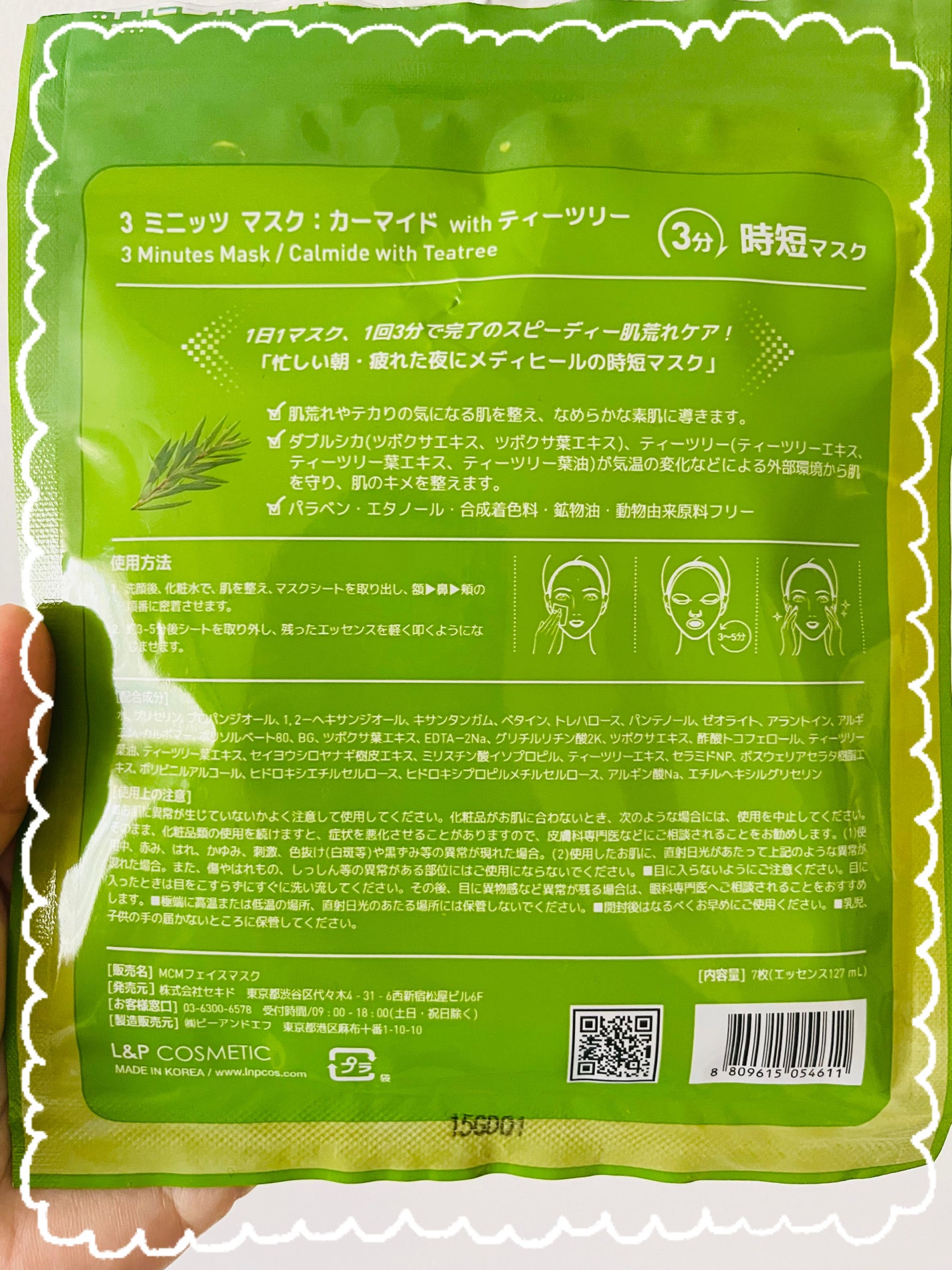 3ミニッツマスク:カーマイド with ティーツリー/MEDIHEAL/シートマスク・パックを使ったクチコミ(2枚目)