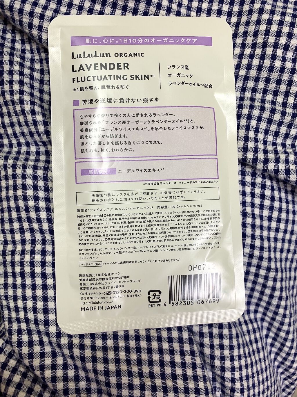 ルルルンオーガニック ラベンダー/ルルルン/シートマスク・パックを使ったクチコミ（2枚目）