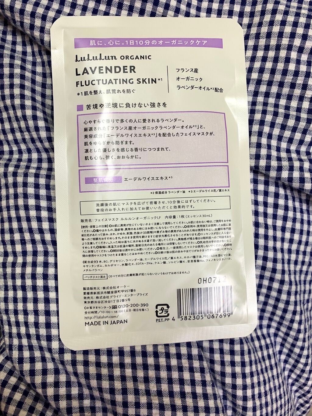 ルルルンオーガニック ラベンダー/ルルルン/シートマスク・パックを使ったクチコミ(2枚目)