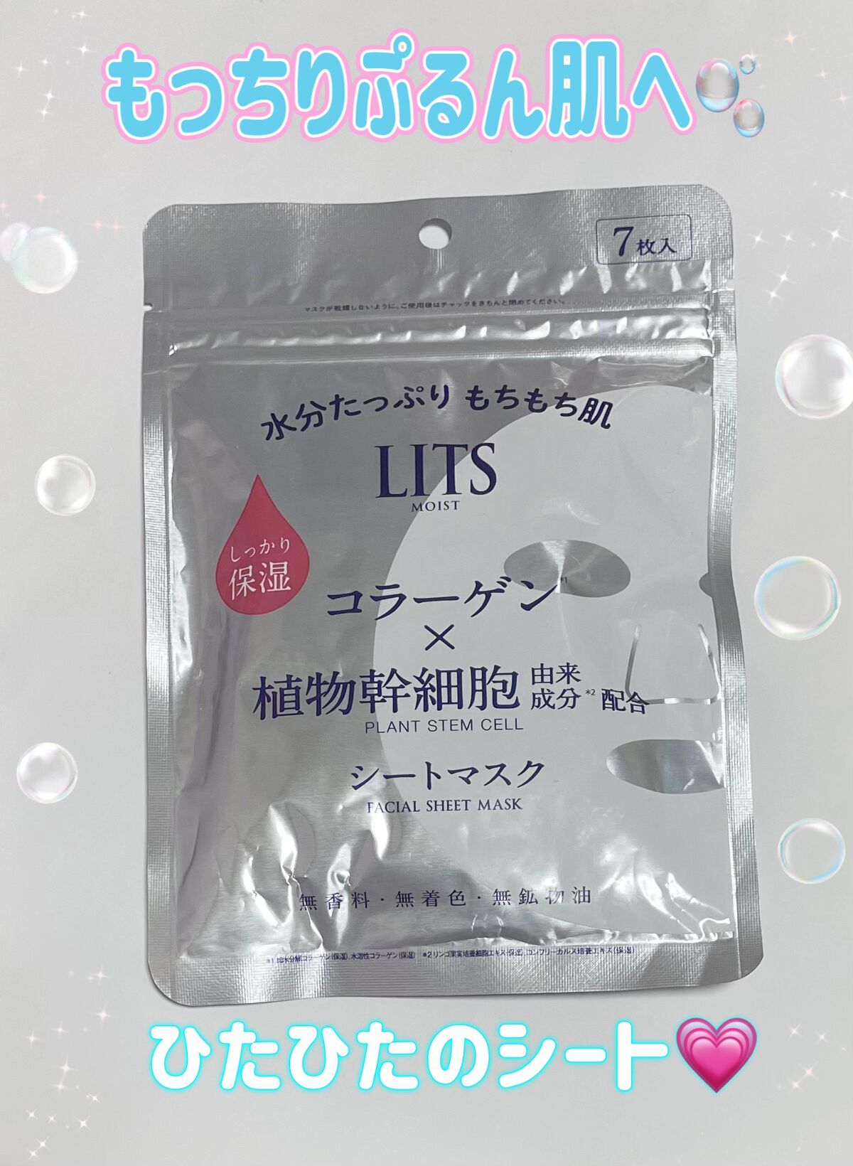 モイスト パーフェクトリッチマスク 7枚/リッツ/シートマスク・パックを使ったクチコミ（1枚目）
