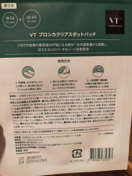 プロCICA クリアスポットパッチ/VT/その他スキンケアを使ったクチコミ(4枚目)